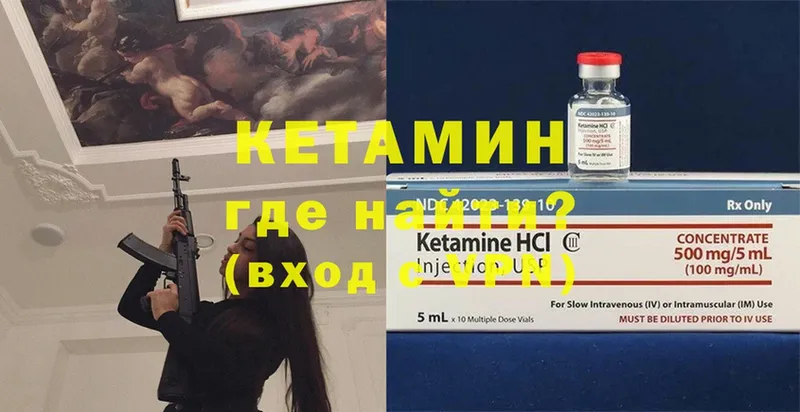 КЕТАМИН ketamine  Надым 